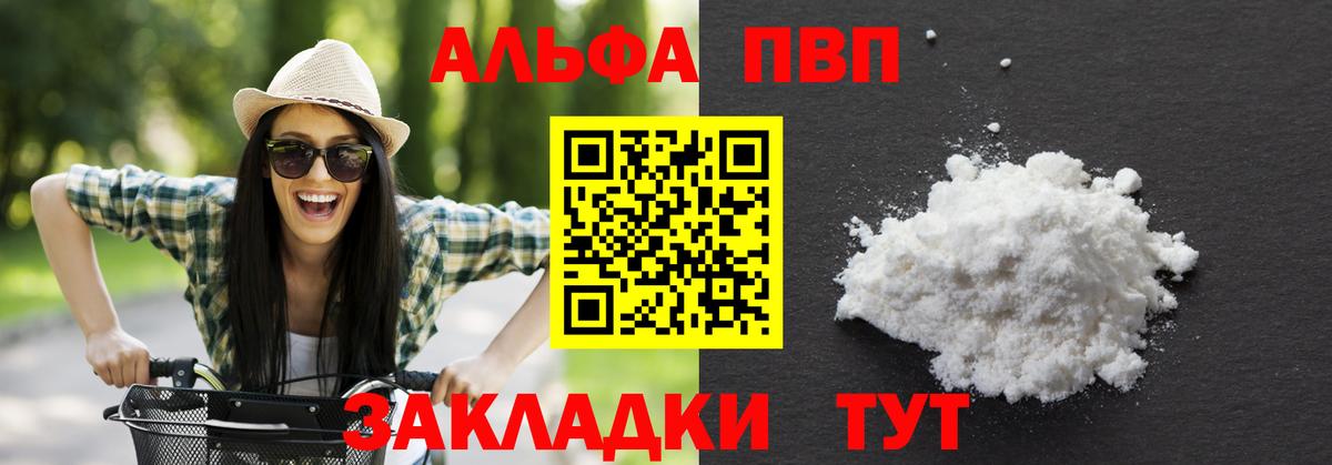 Альфа ПВП Crystall  Alfa_PVP Соль  Alfa_PVP Соль  Вход с VPN  A-PVP  Дубна 