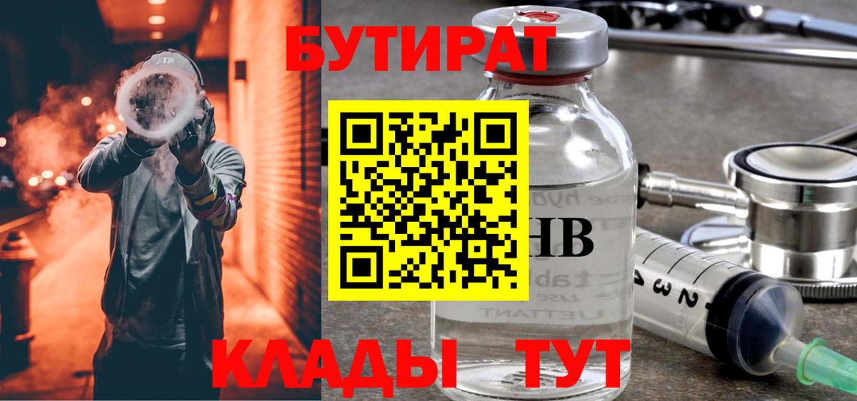 БУТИРАТ 1.4BDO Дубна