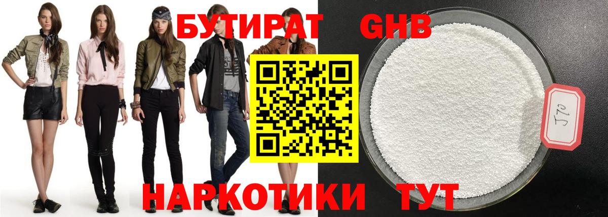 БУТИРАТ оксибутират  Вход с VPN  Дубна 