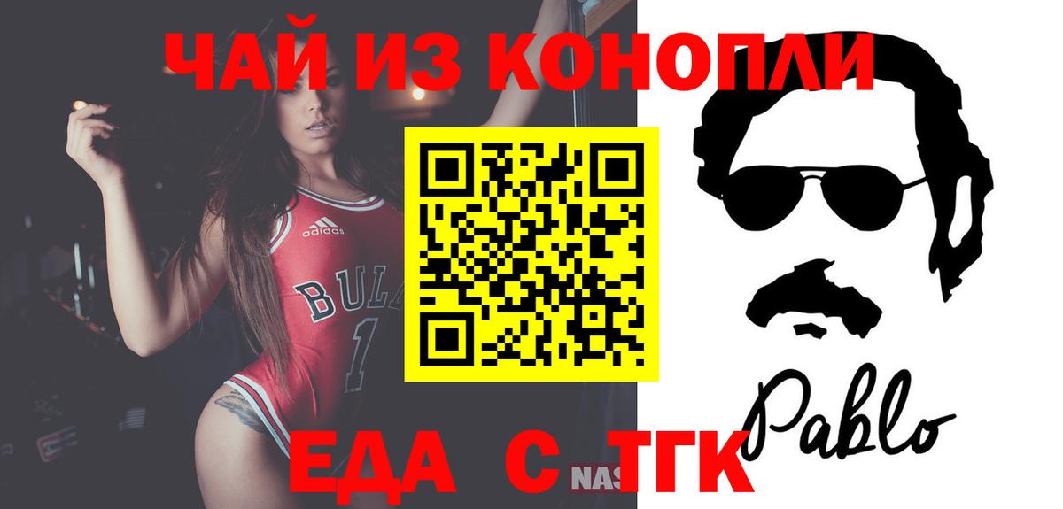 Еда ТГК конопля Дубна