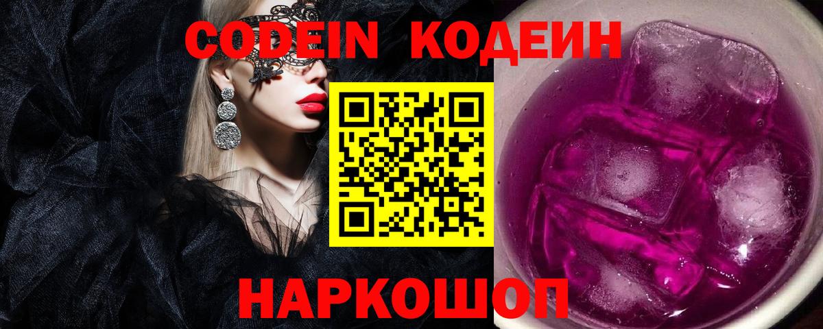Кодеиновый сироп Lean Purple Drank  Вход с VPN  Кодеин напиток Lean (лин)  Дубна 
