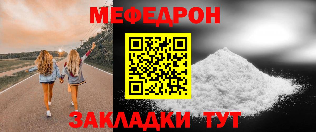 Меф мяу мяу кристаллы Дубна