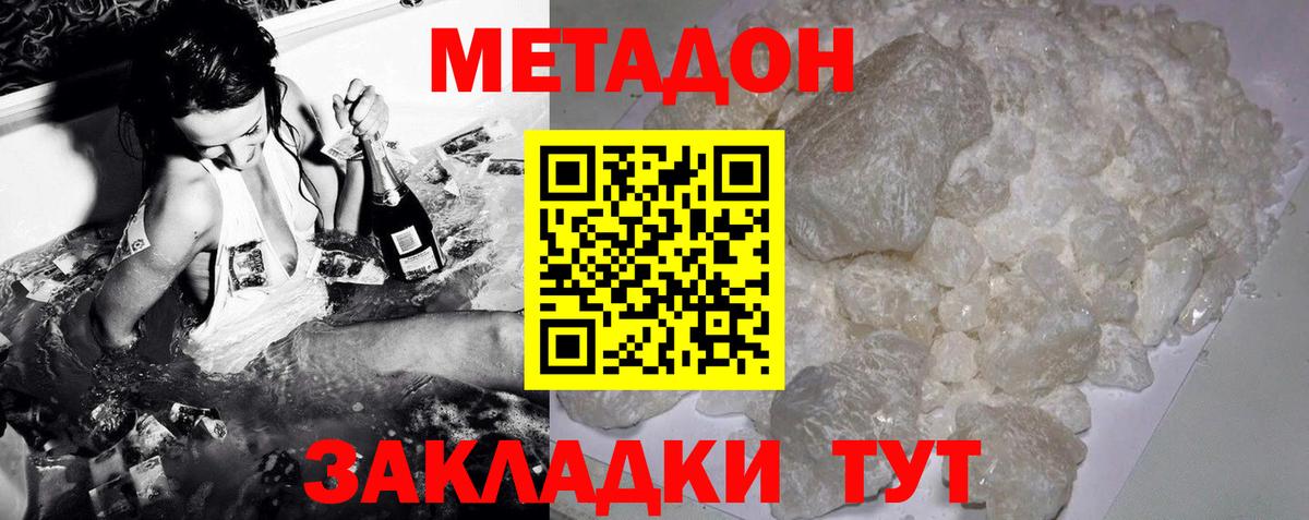 МЕТАДОН белоснежный  МЕТАДОН кристалл  Дубна  Вход с VPN 